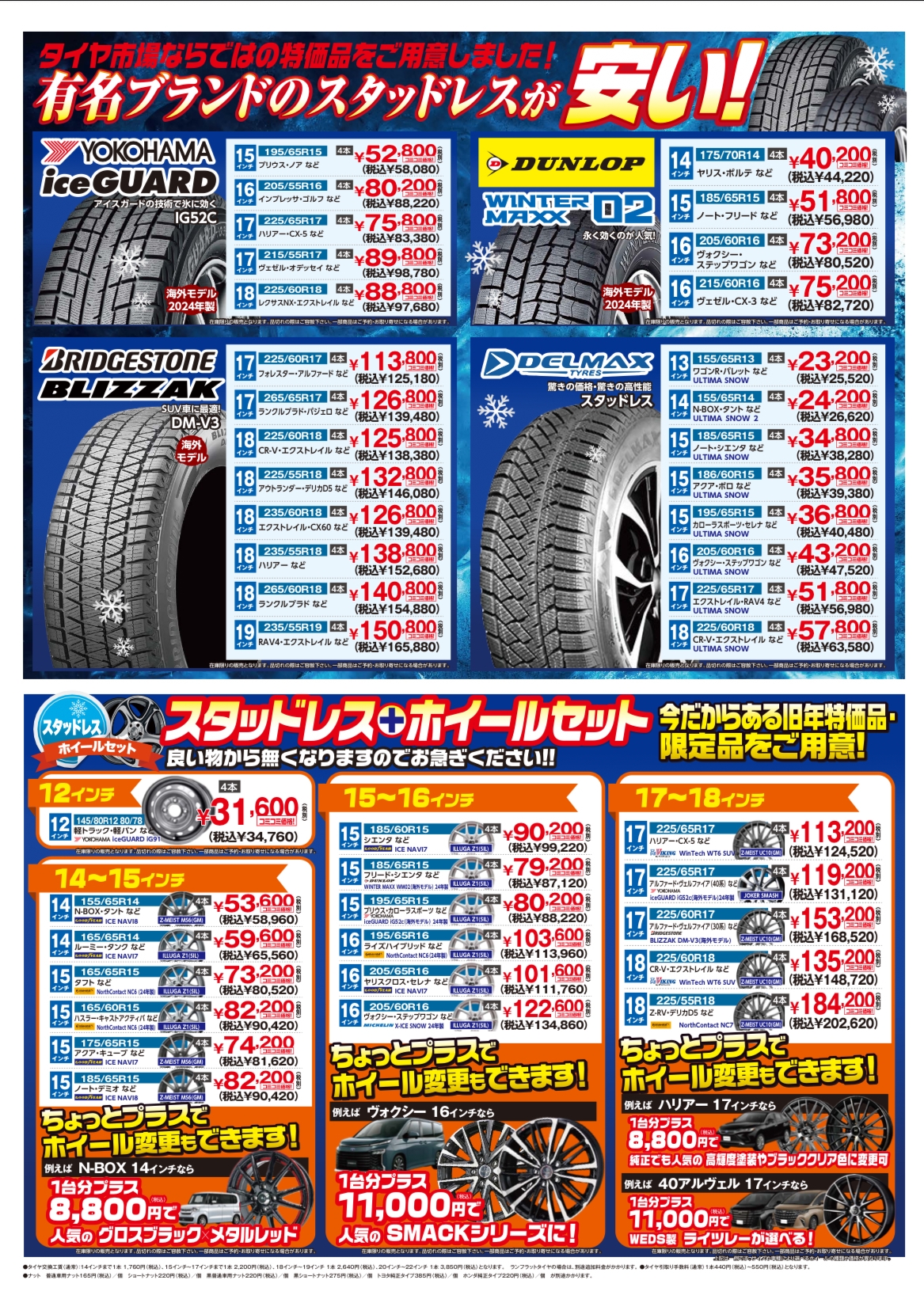 スタッドレスタイヤ買ってくださる方募集中 7ae73397e50ecab9b7733478b858c8